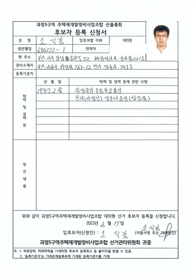2023.07.23 괴정5구역 대의원후보자 정견서류 46페이지