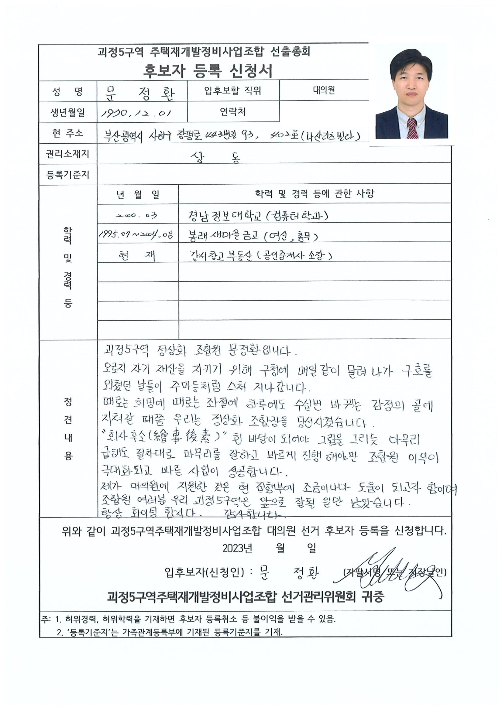 2023.07.23 괴정5구역 대의원후보자 정견서류 47페이지