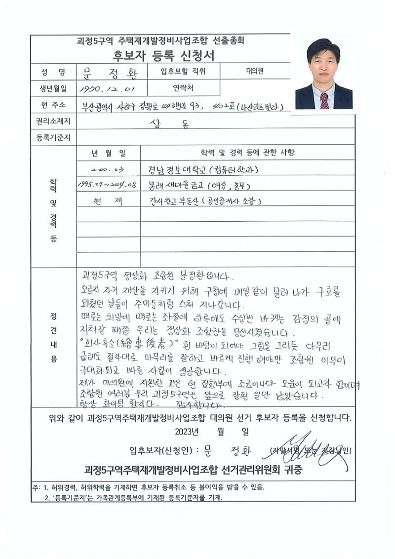 2023.07.23 괴정5구역 대의원후보자 정견서류 47페이지
