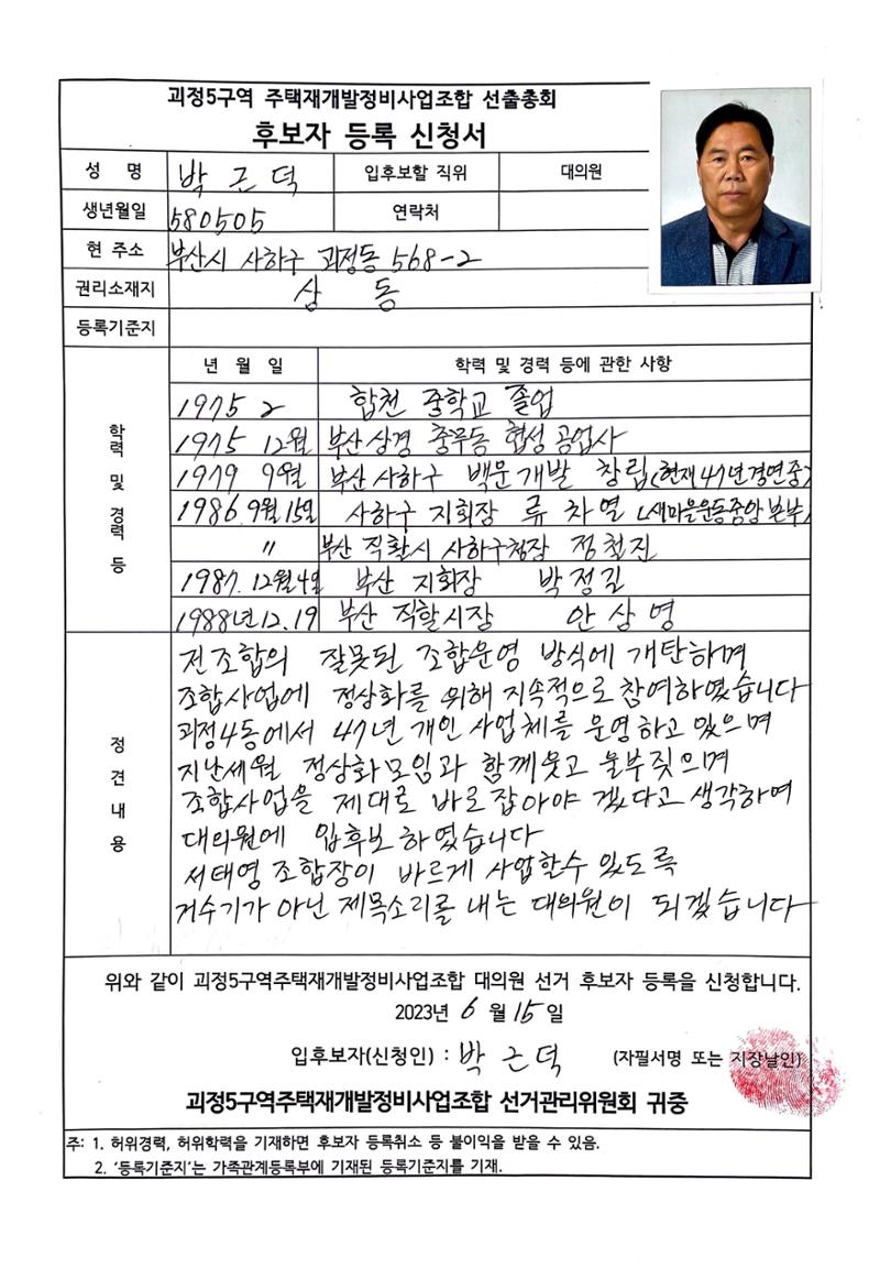 2023.07.23 괴정5구역 대의원후보자 정견서류 48페이지