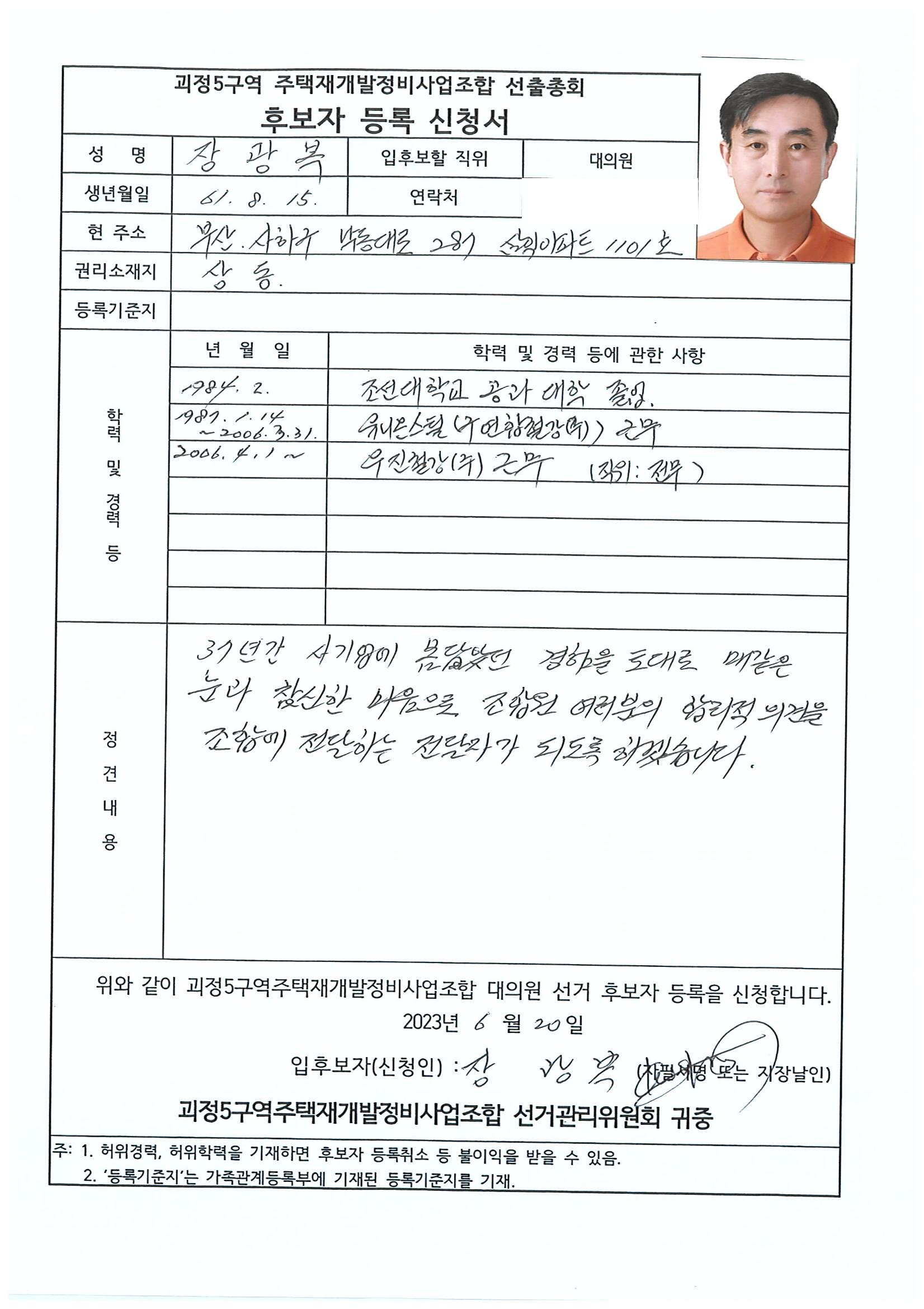 2023.07.23 괴정5구역 대의원후보자 정견서류 49페이지