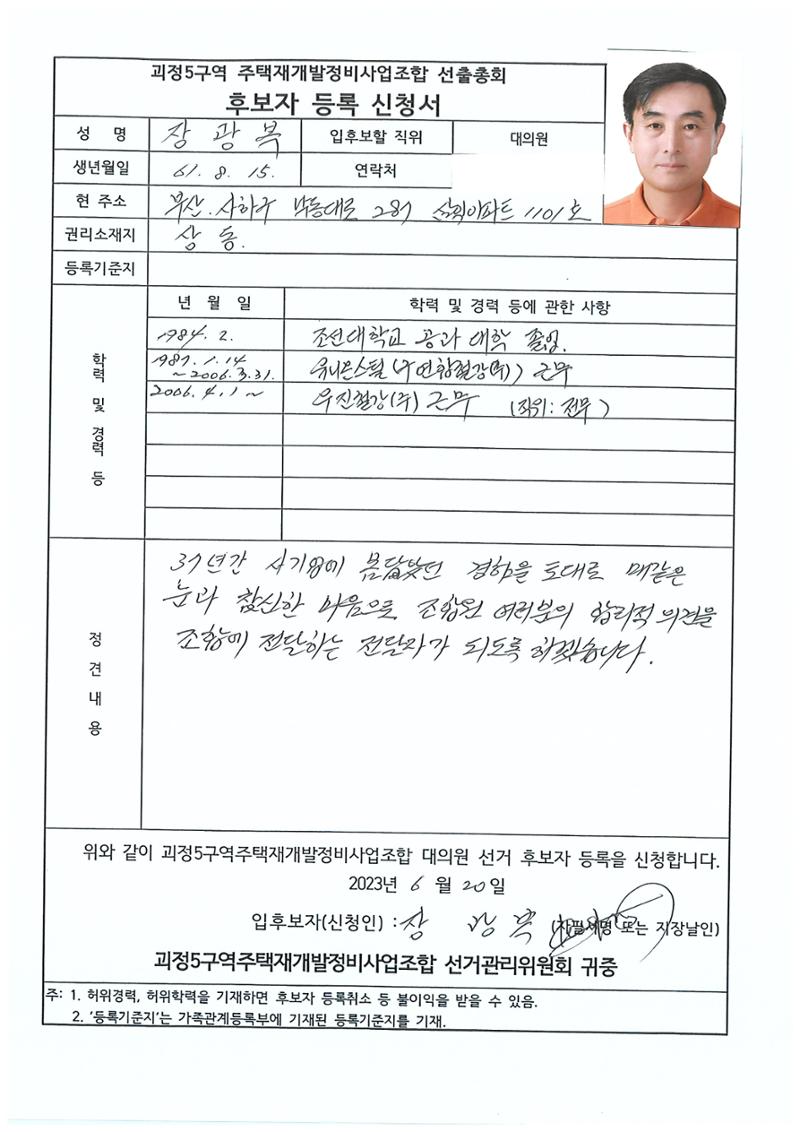 2023.07.23 괴정5구역 대의원후보자 정견서류 49페이지