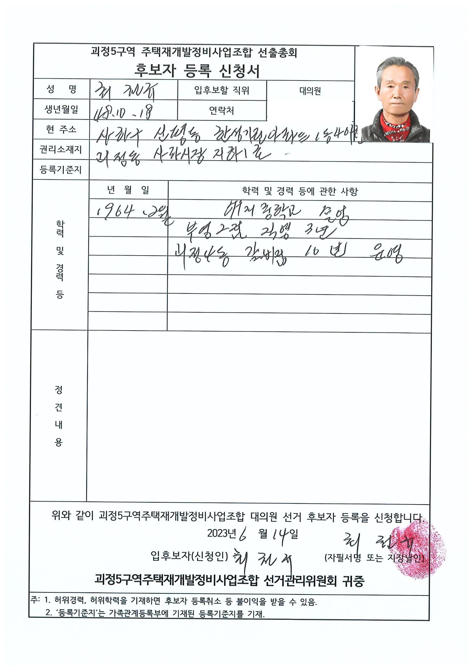 2023.07.23 괴정5구역 대의원후보자 정견서류 5페이지
