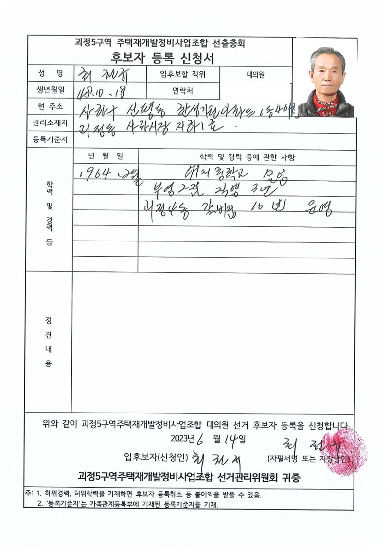 2023.07.23 괴정5구역 대의원후보자 정견서류 5페이지