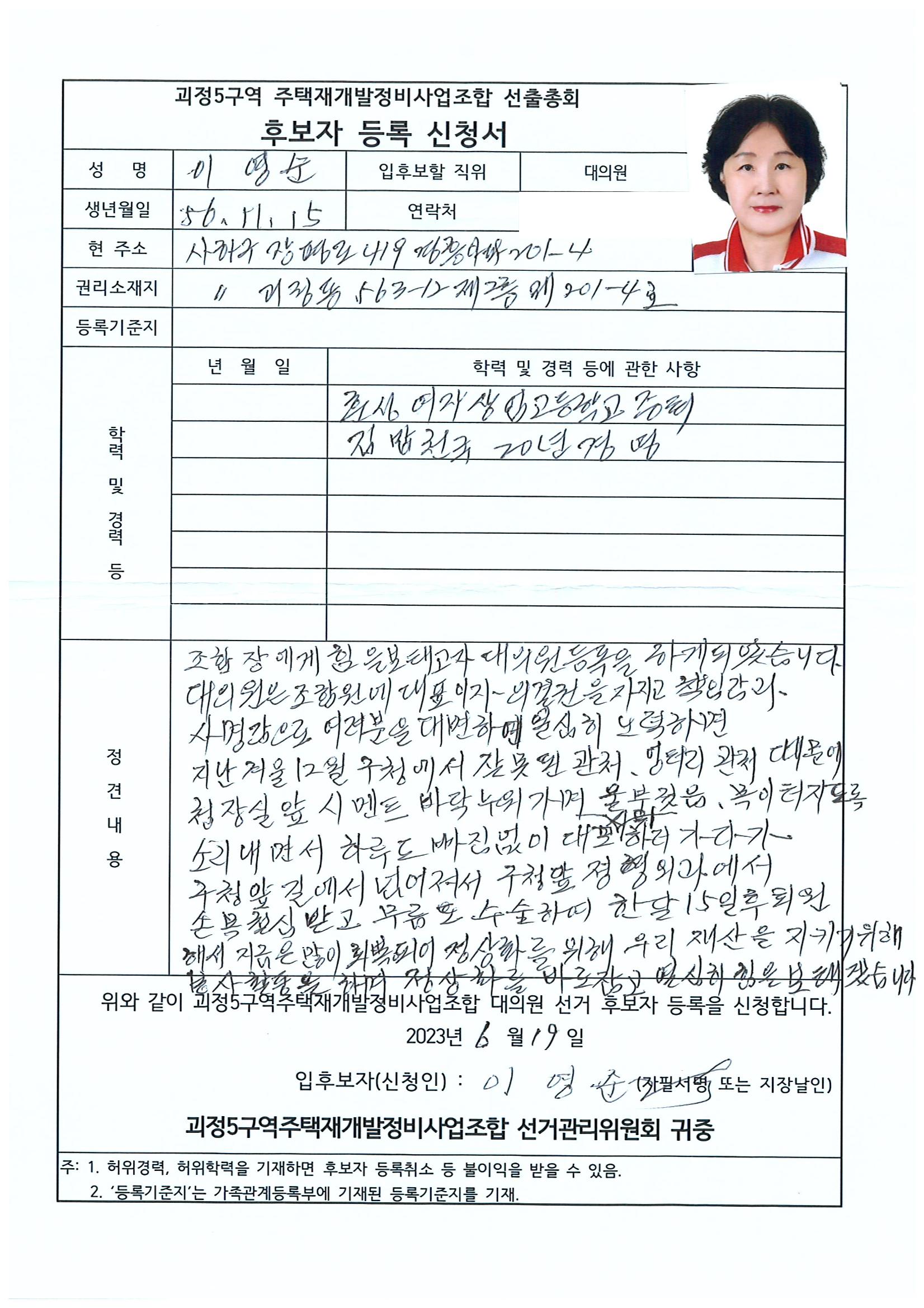 2023.07.23 괴정5구역 대의원후보자 정견서류 50페이지