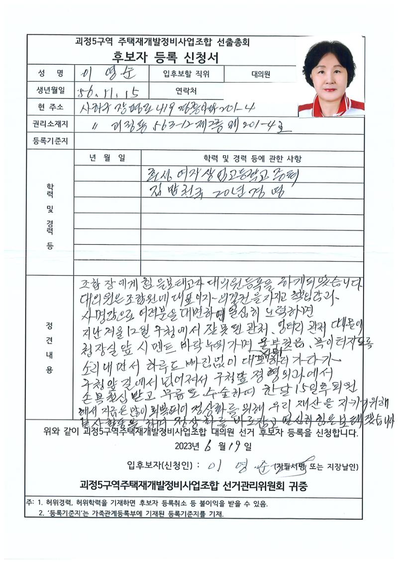 2023.07.23 괴정5구역 대의원후보자 정견서류 50페이지