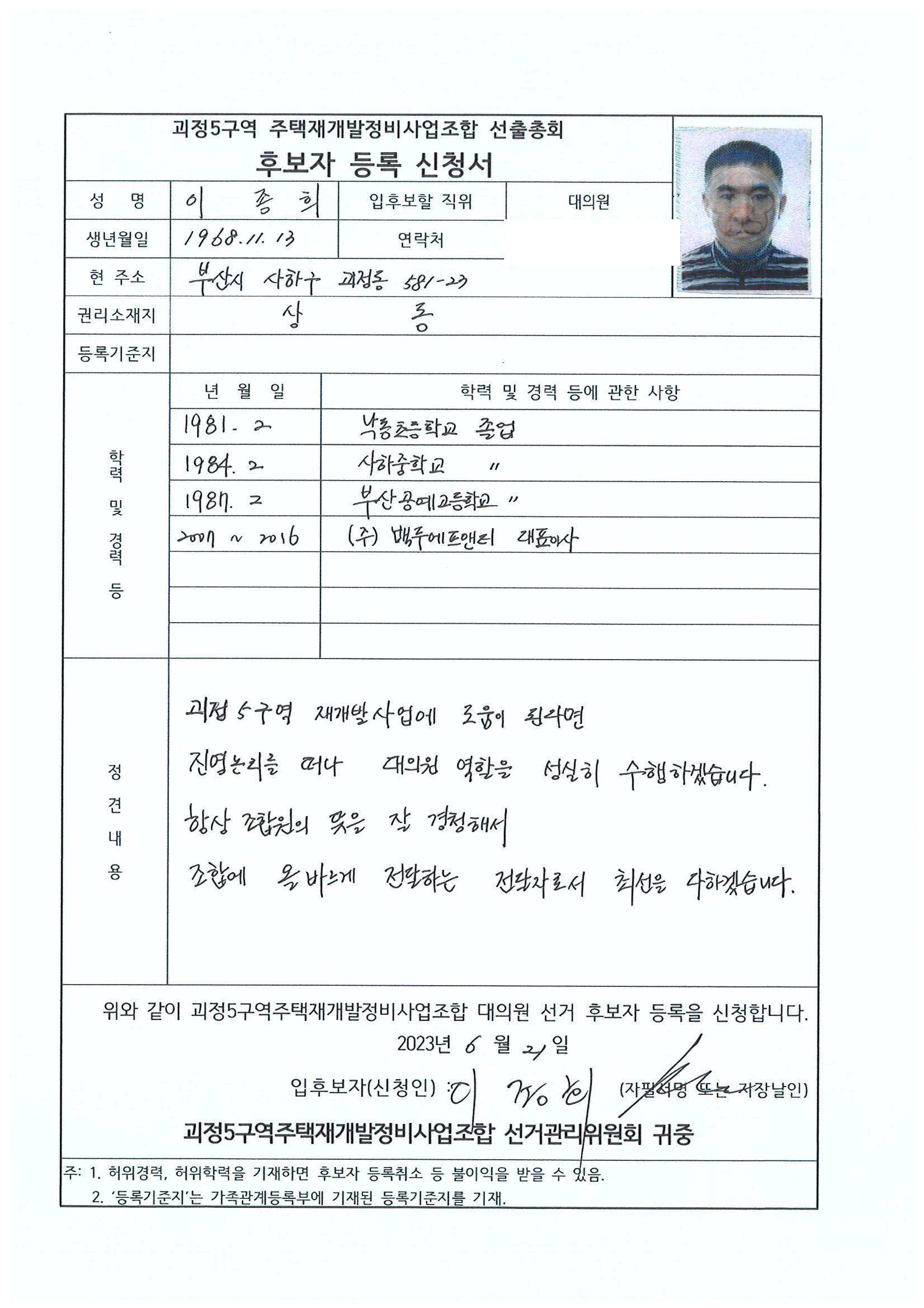 2023.07.23 괴정5구역 대의원후보자 정견서류 51페이지