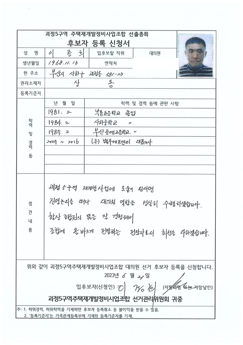 2023.07.23 괴정5구역 대의원후보자 정견서류 51페이지