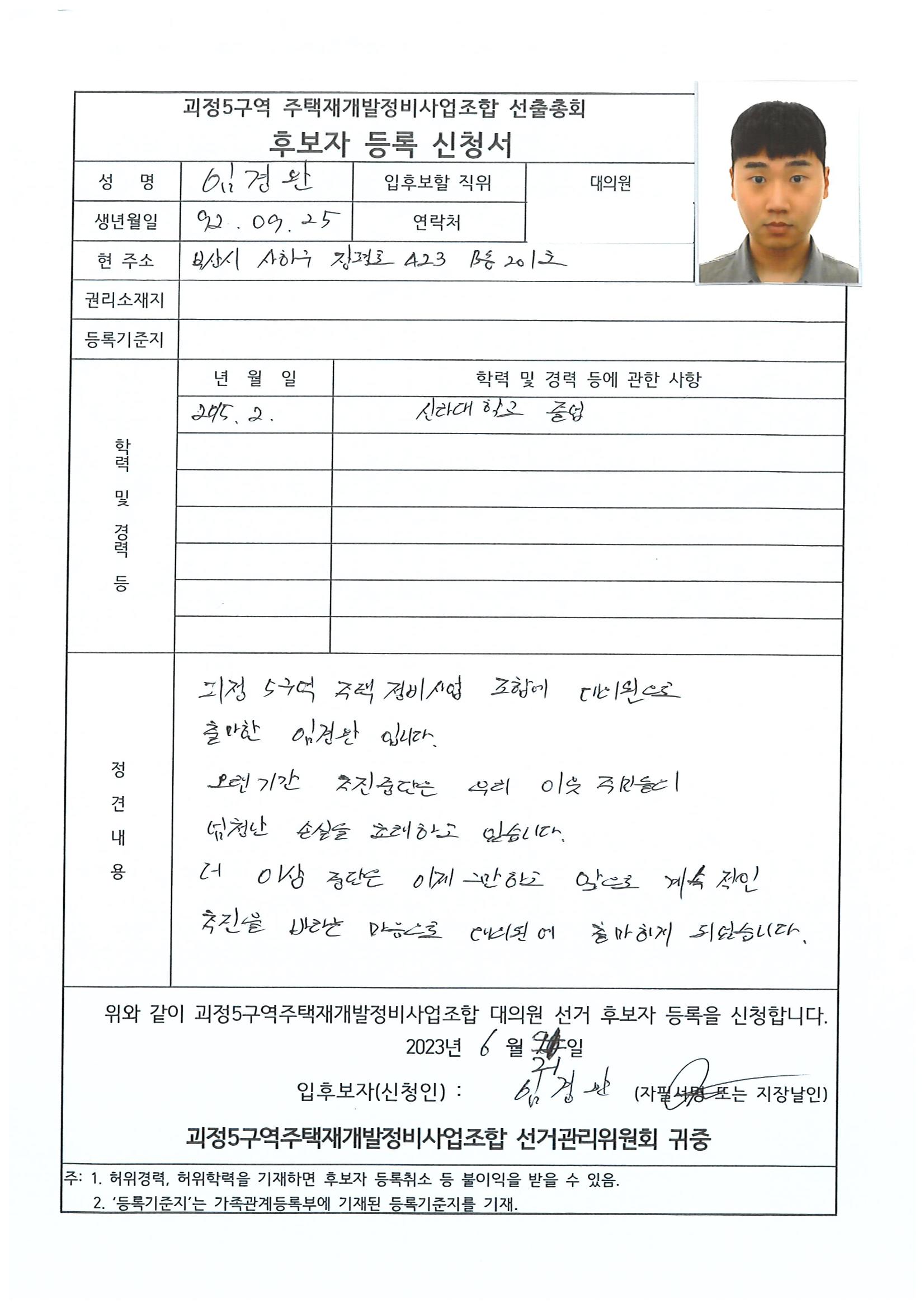 2023.07.23 괴정5구역 대의원후보자 정견서류 6페이지