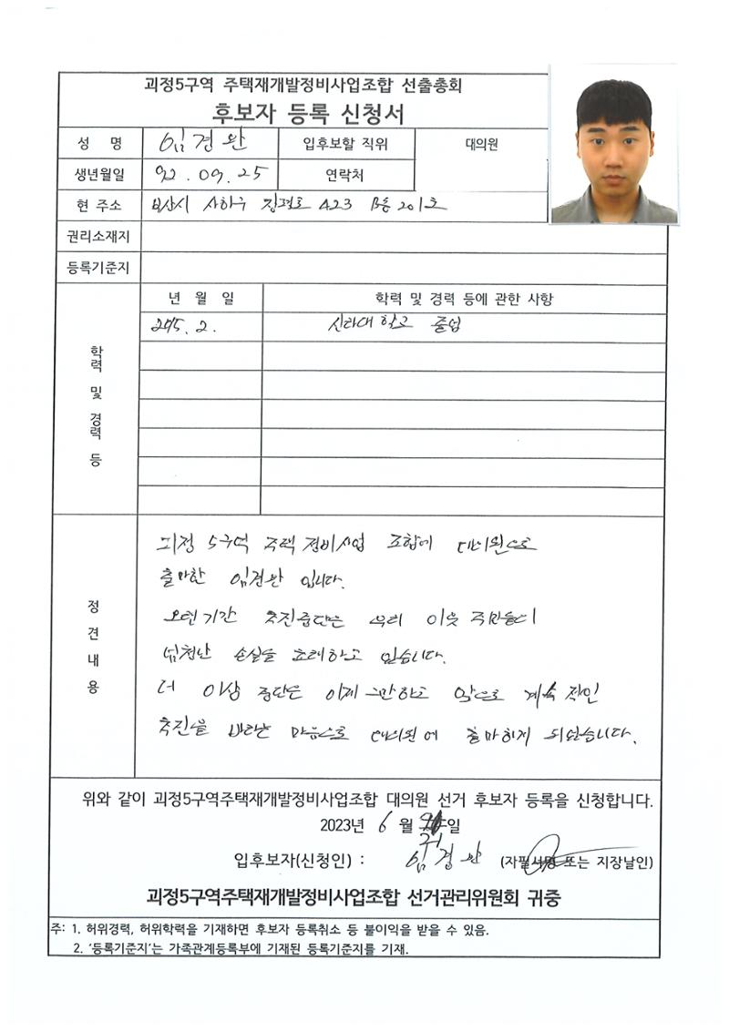 2023.07.23 괴정5구역 대의원후보자 정견서류 6페이지