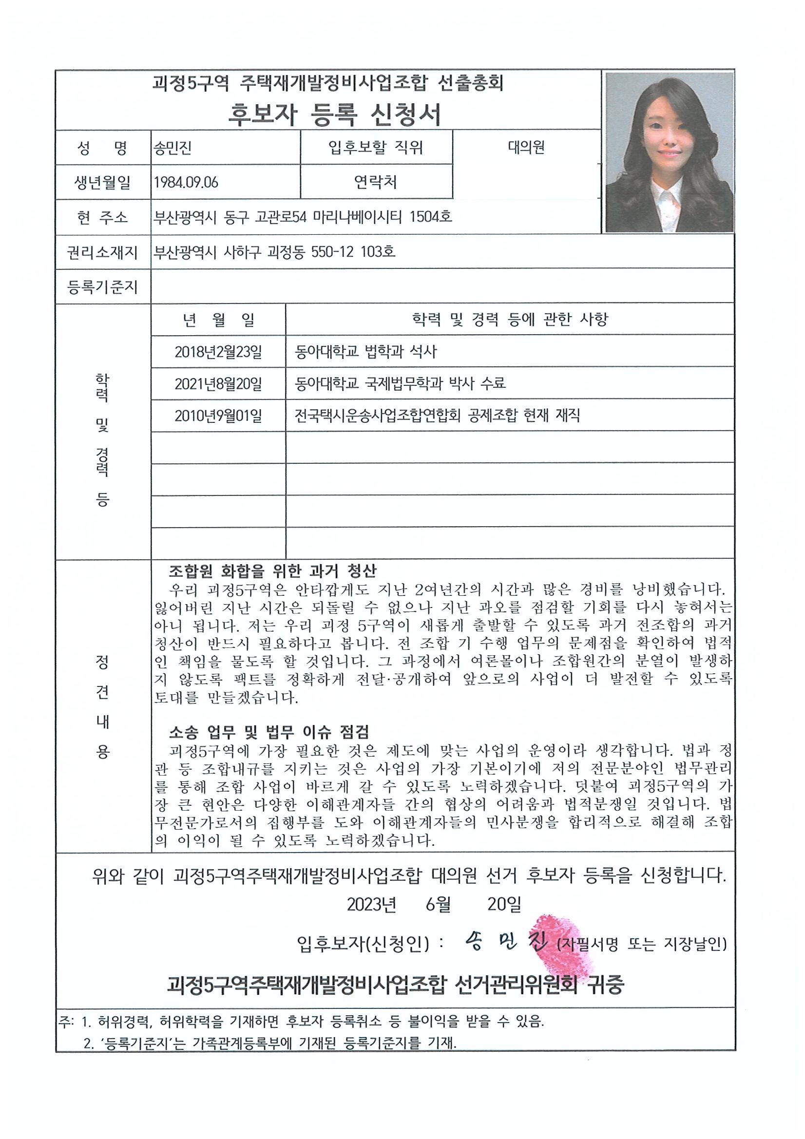 2023.07.23 괴정5구역 대의원후보자 정견서류 7페이지