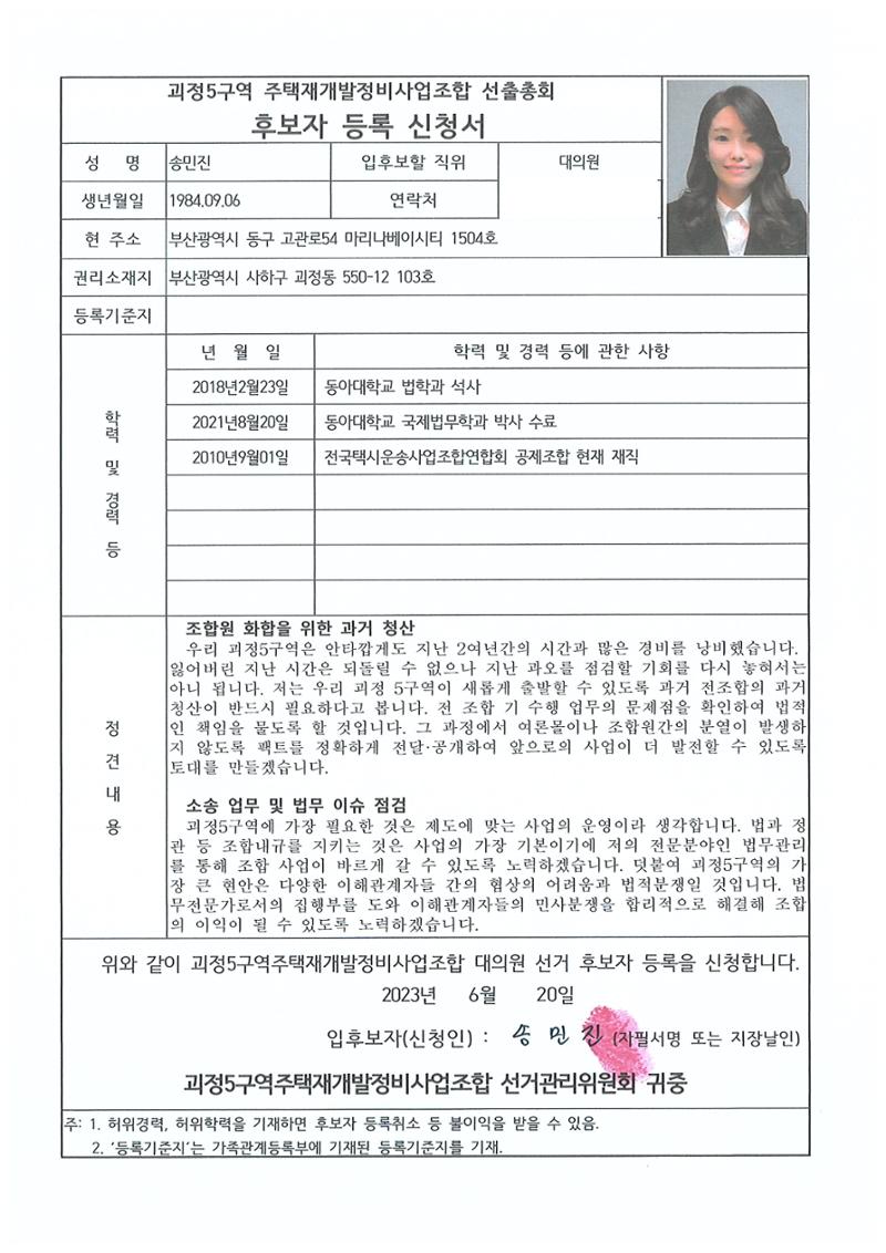 2023.07.23 괴정5구역 대의원후보자 정견서류 7페이지