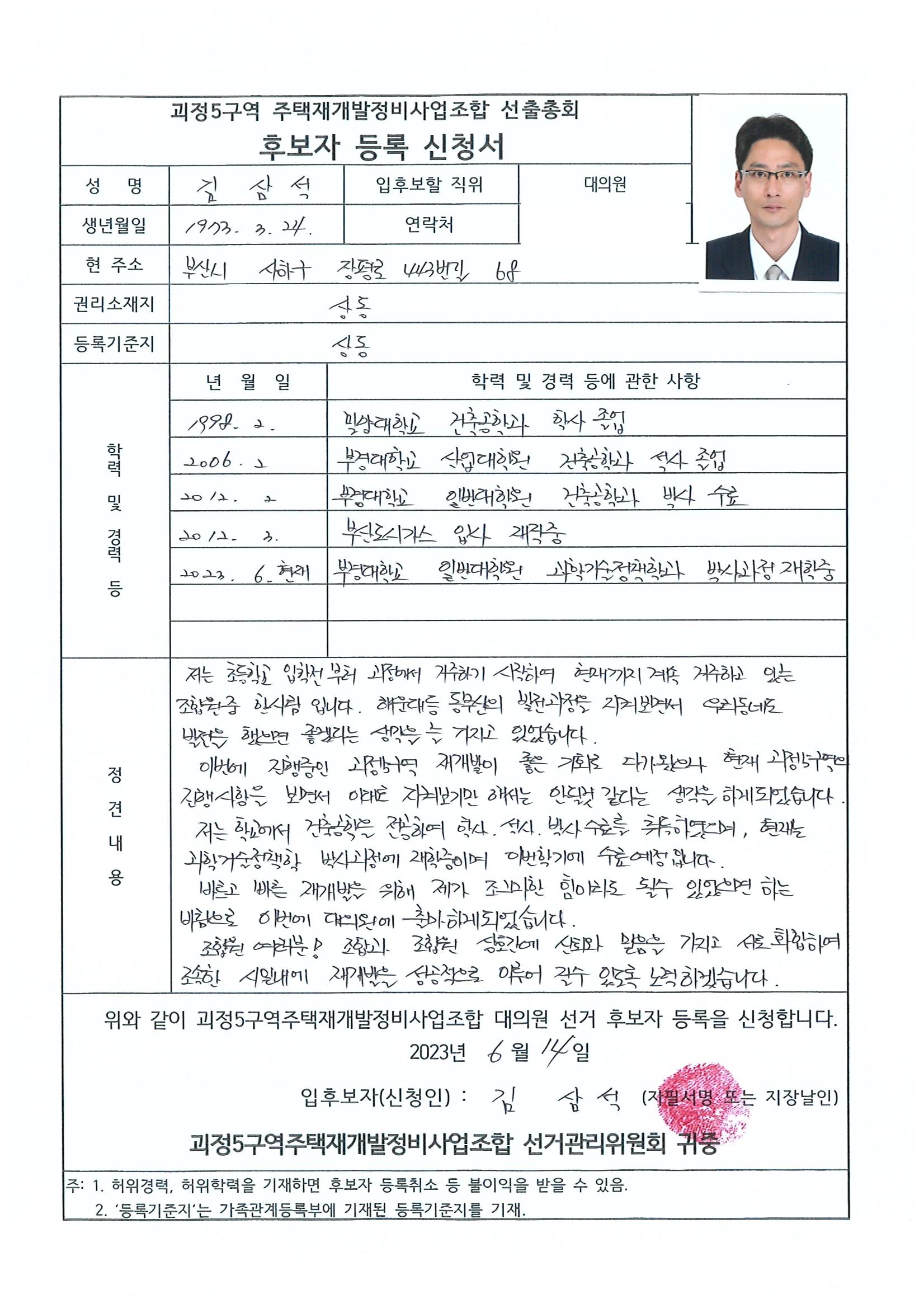 2023.07.23 괴정5구역 대의원후보자 정견서류 8페이지