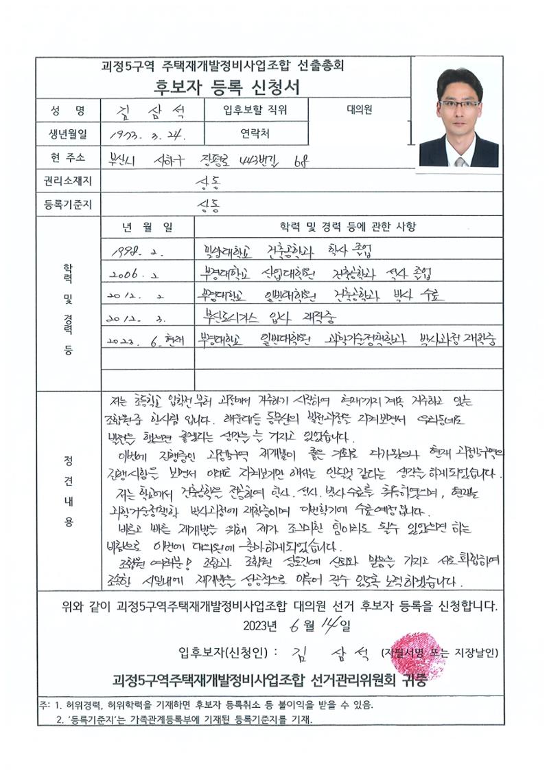 2023.07.23 괴정5구역 대의원후보자 정견서류 8페이지