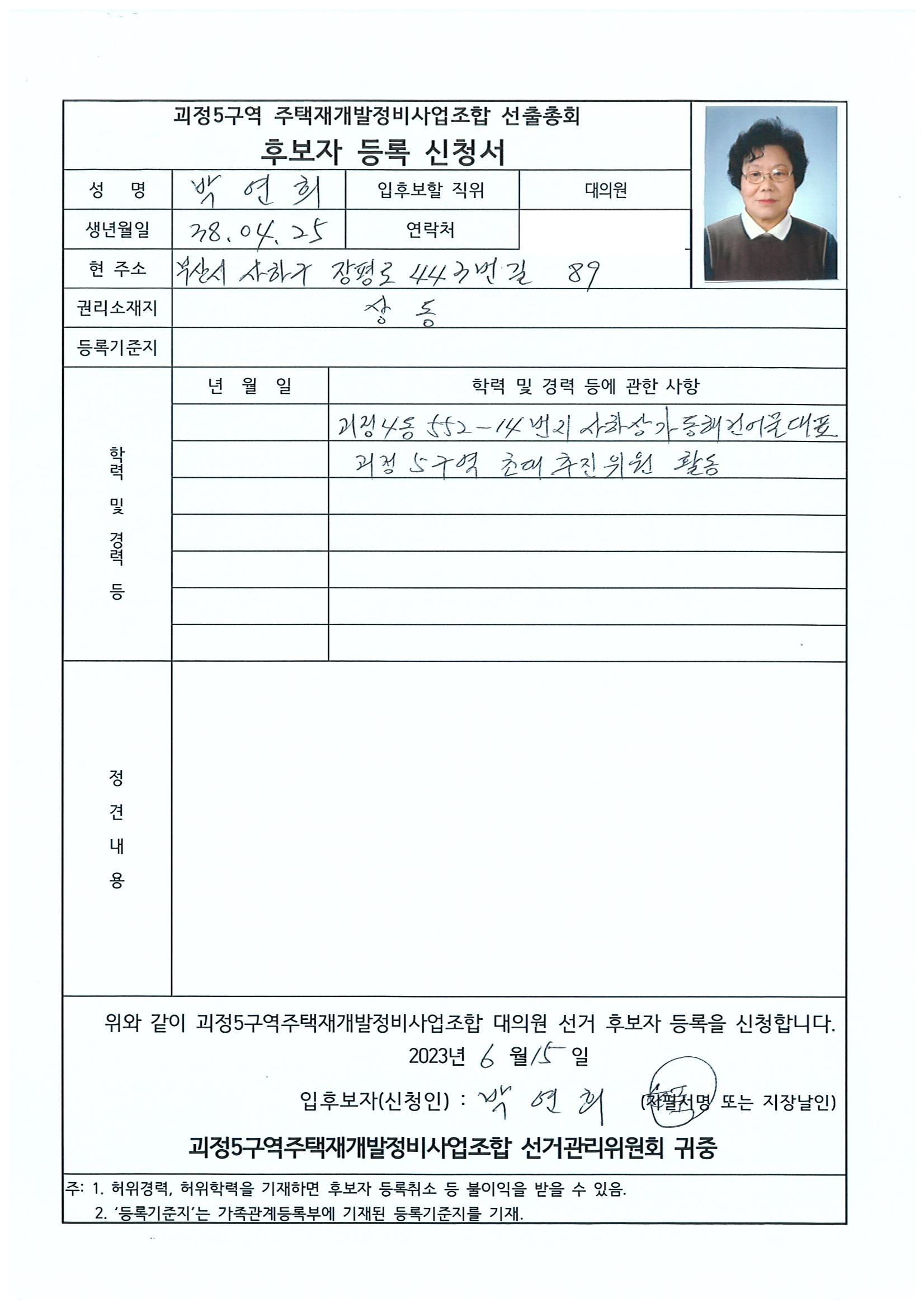 2023.07.23 괴정5구역 대의원후보자 정견서류 9페이지