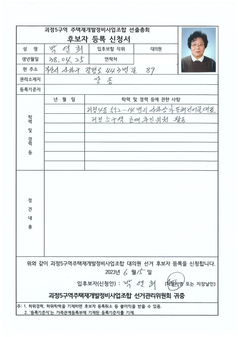 2023.07.23 괴정5구역 대의원후보자 정견서류 9페이지