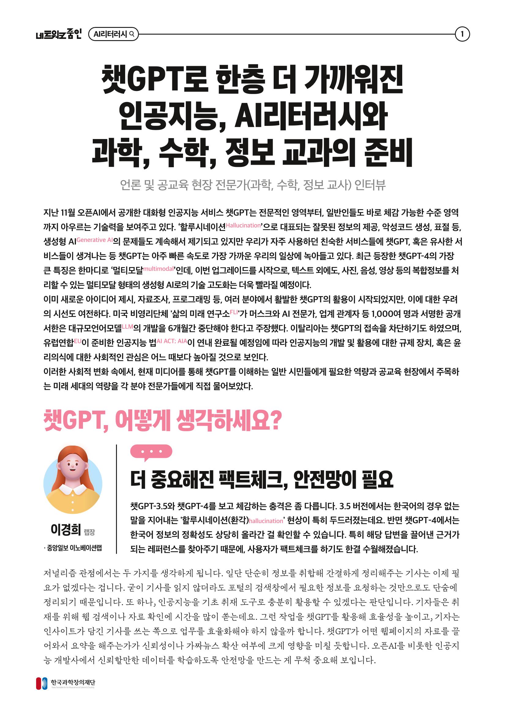 네트워크줌인 2023-1호 _ 챗gpt 한층 더 가까워진 인공지능 2페이지