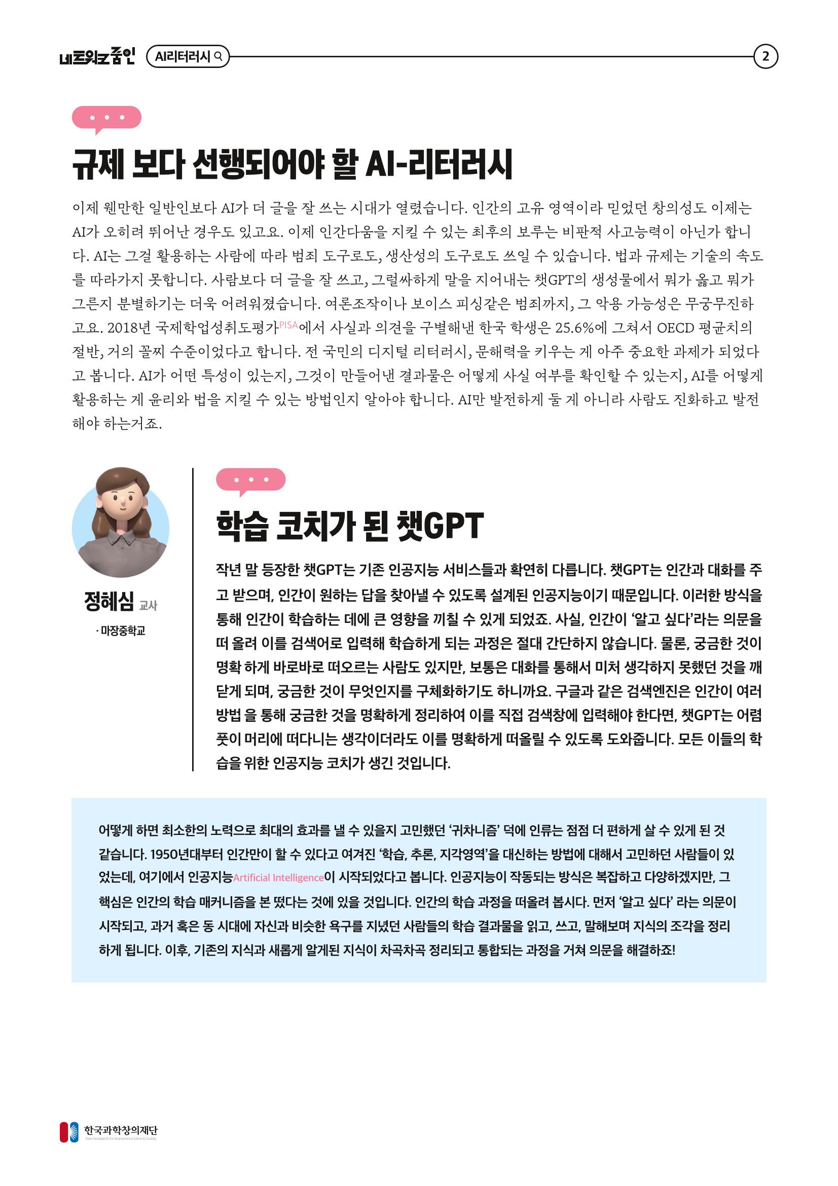네트워크줌인 2023-1호 _ 챗gpt 한층 더 가까워진 인공지능 3페이지