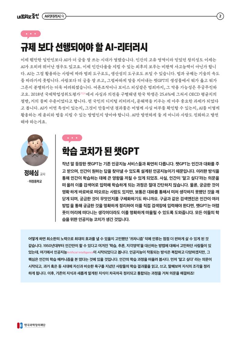 네트워크줌인 2023-1호 _ 챗gpt 한층 더 가까워진 인공지능 3페이지
