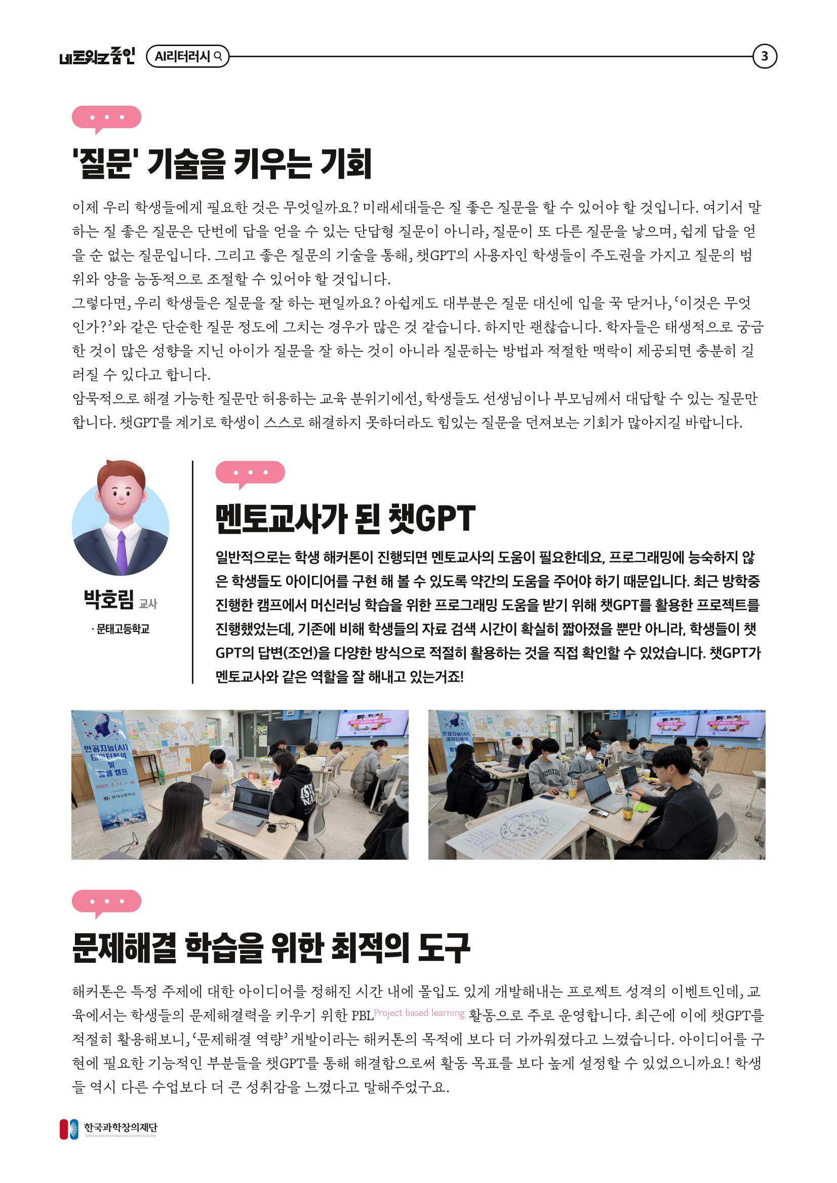 네트워크줌인 2023-1호 _ 챗gpt 한층 더 가까워진 인공지능 4페이지