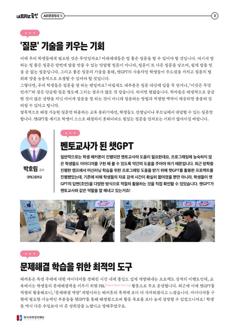 네트워크줌인 2023-1호 _ 챗gpt 한층 더 가까워진 인공지능 4페이지