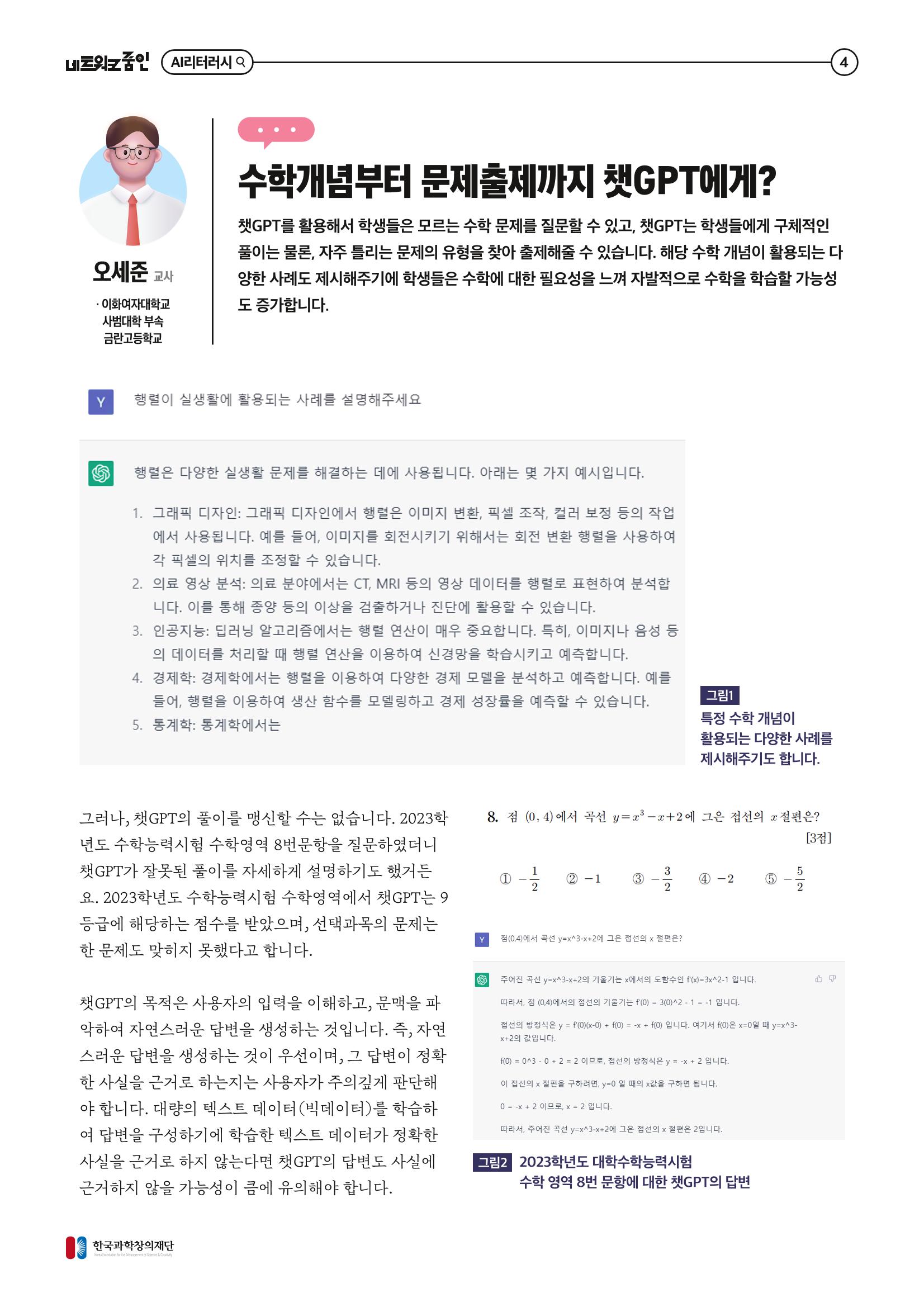 네트워크줌인 2023-1호 _ 챗gpt 한층 더 가까워진 인공지능 5페이지
