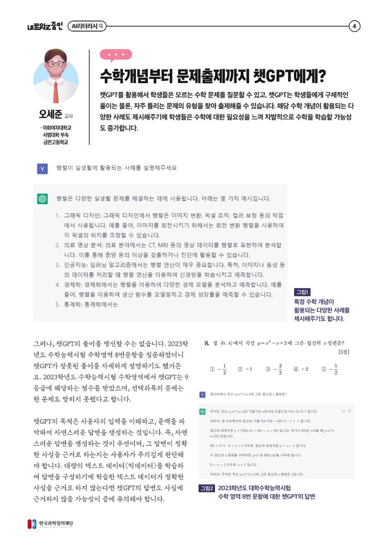 네트워크줌인 2023-1호 _ 챗gpt 한층 더 가까워진 인공지능 5페이지