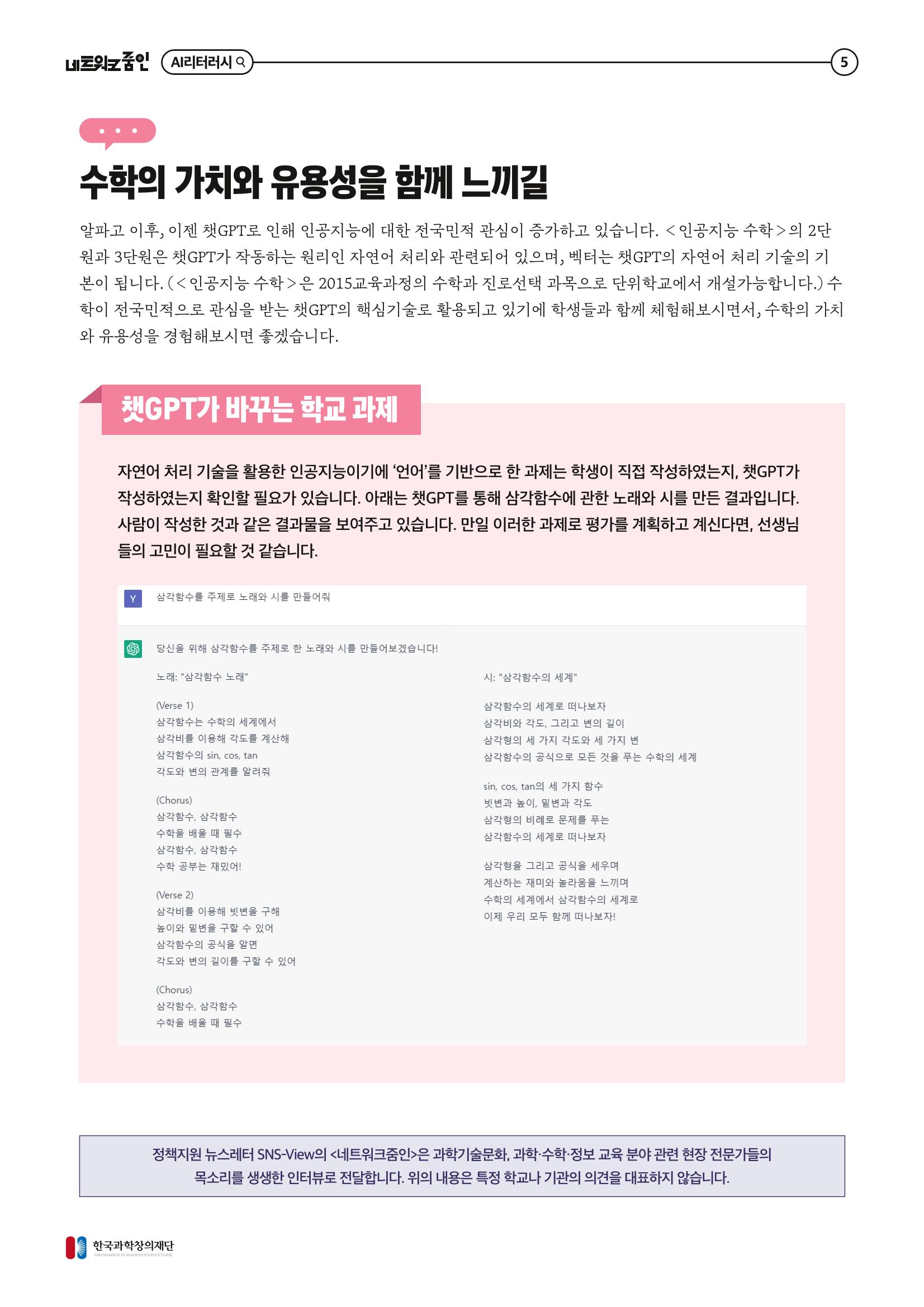 네트워크줌인 2023-1호 _ 챗gpt 한층 더 가까워진 인공지능 6페이지