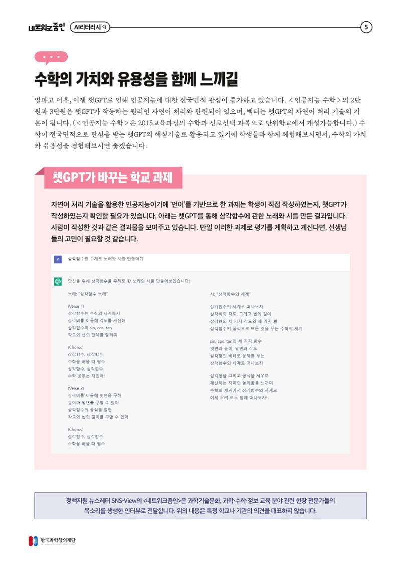 네트워크줌인 2023-1호 _ 챗gpt 한층 더 가까워진 인공지능 6페이지