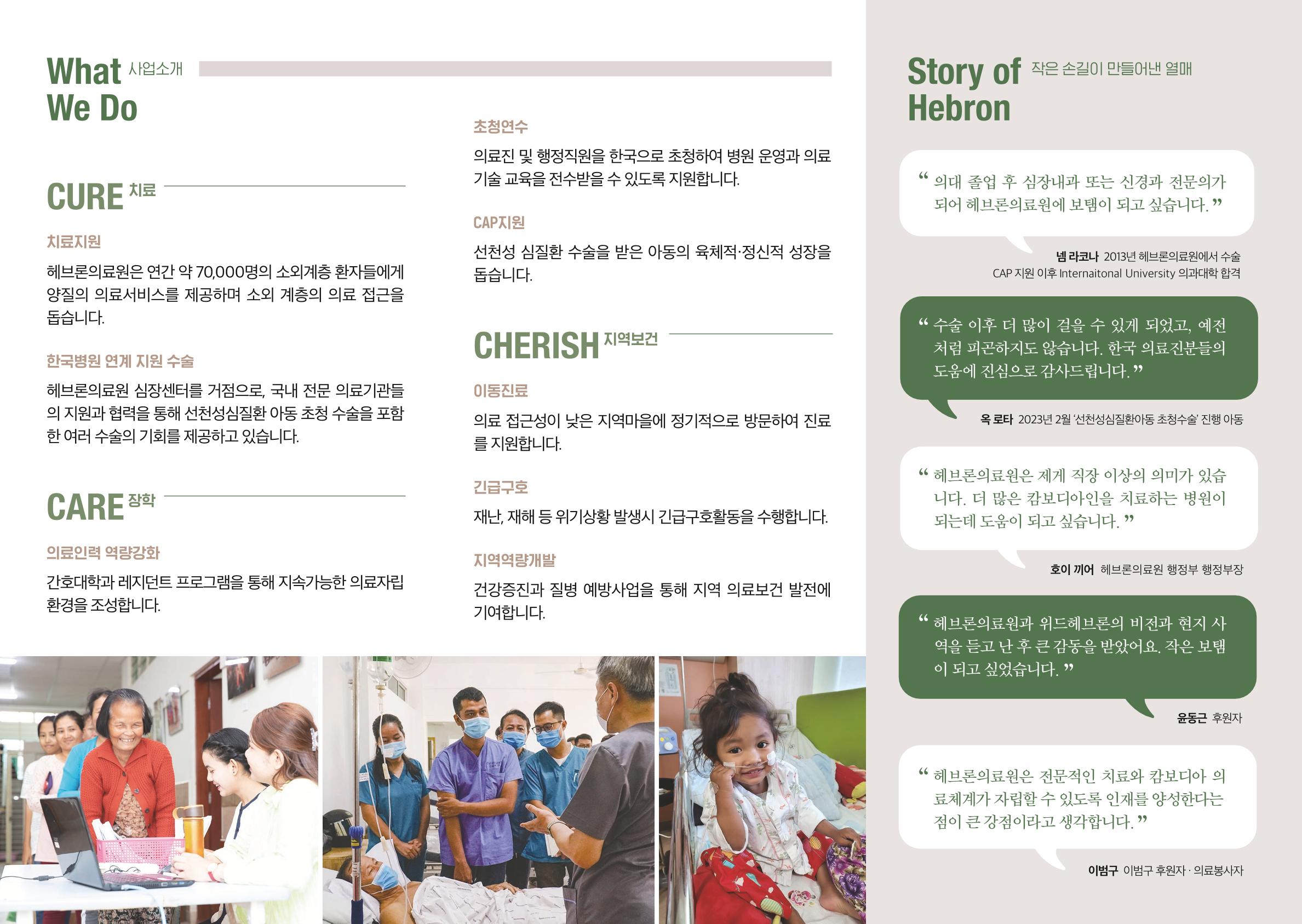위드헤브론 리플렛 2페이지