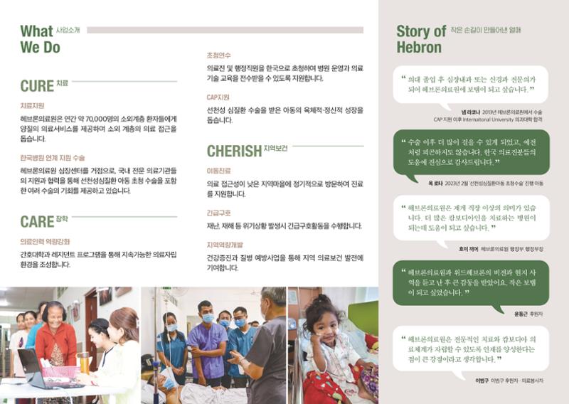 위드헤브론 리플렛 2페이지