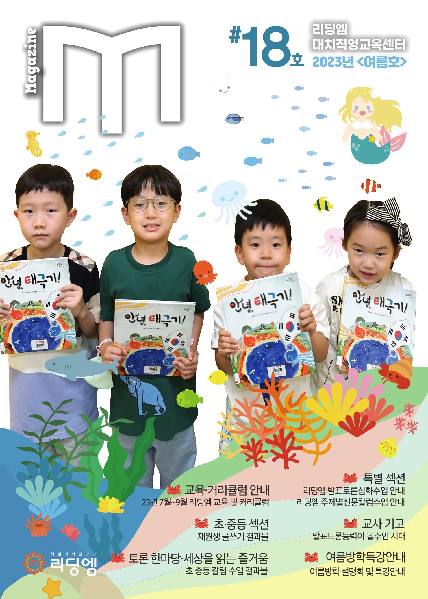 리딩엠 매거진M 2023년 여름호 [대치] 1페이지