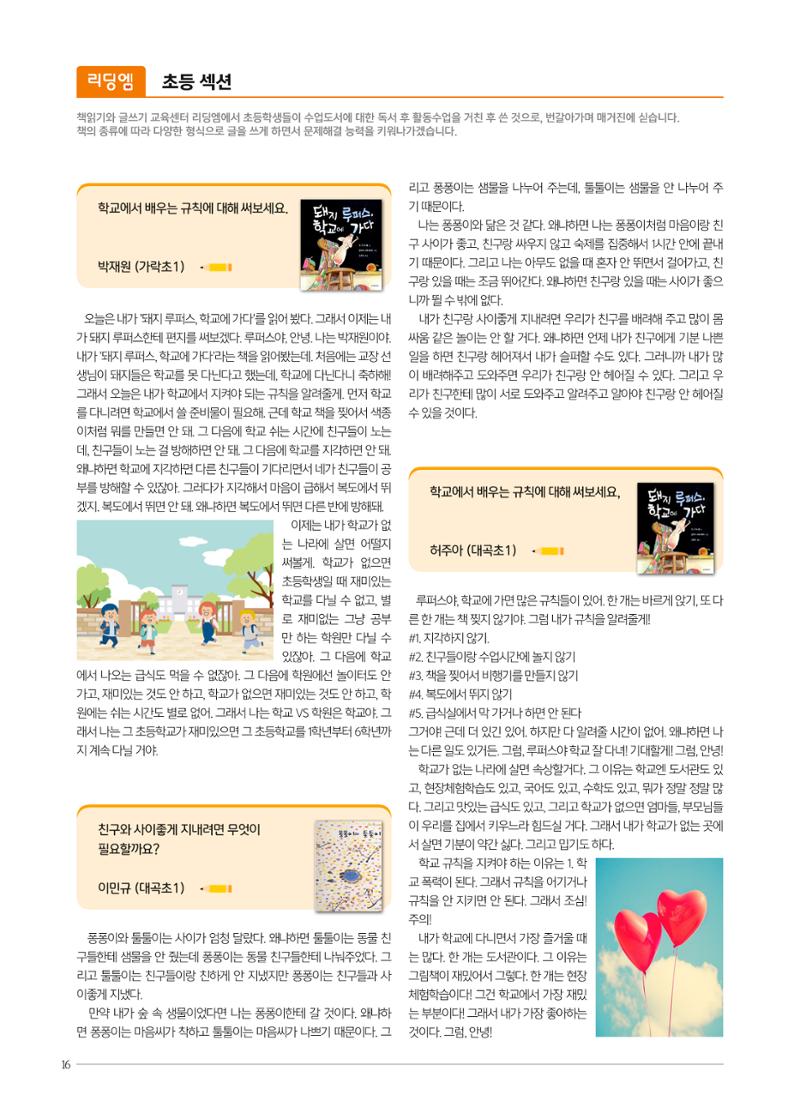 리딩엠 매거진M 2023년 여름호 [대치] 16페이지