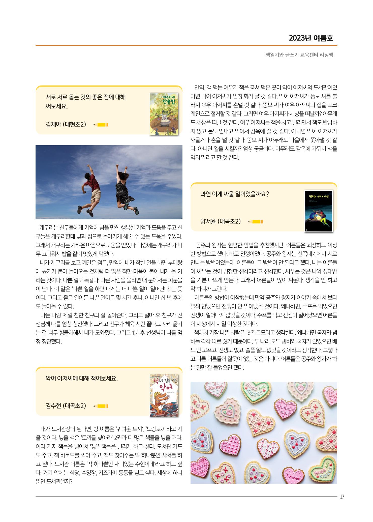 리딩엠 매거진M 2023년 여름호 [대치] 17페이지