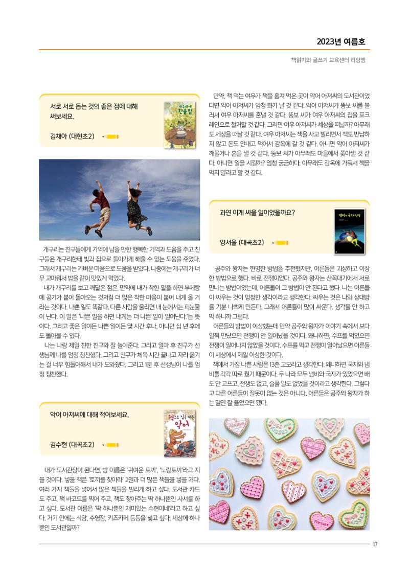리딩엠 매거진M 2023년 여름호 [대치] 17페이지