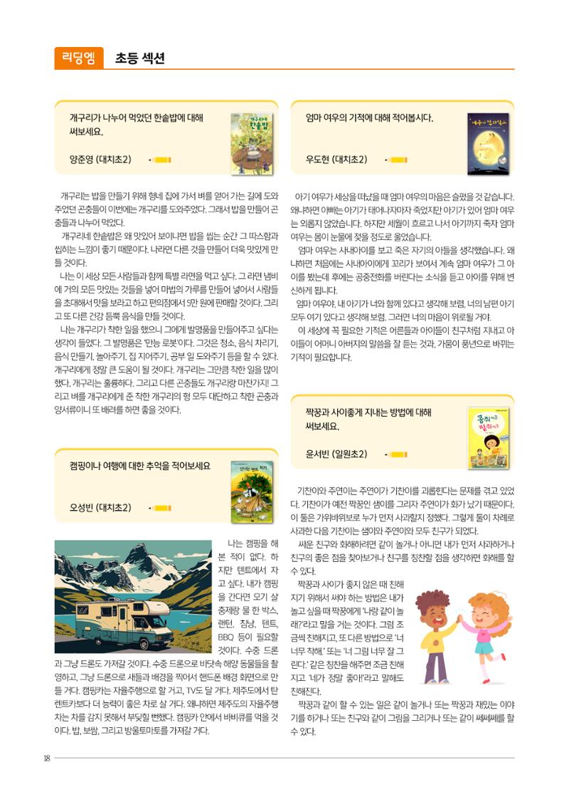 리딩엠 매거진M 2023년 여름호 [대치] 18페이지