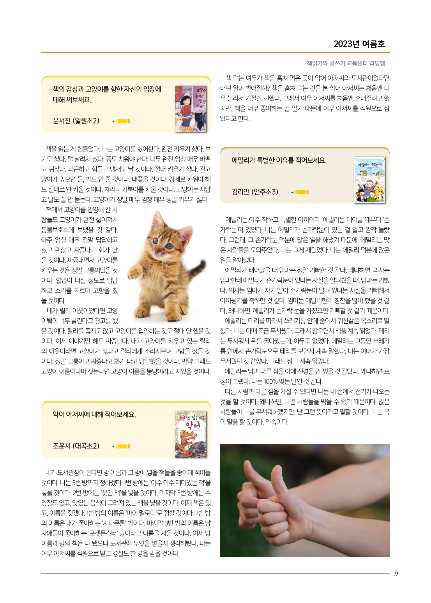 리딩엠 매거진M 2023년 여름호 [대치] 19페이지