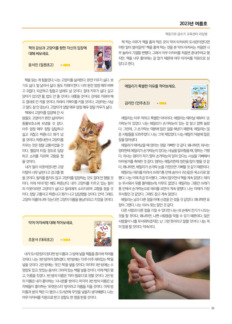 리딩엠 매거진M 2023년 여름호 [대치] 19페이지