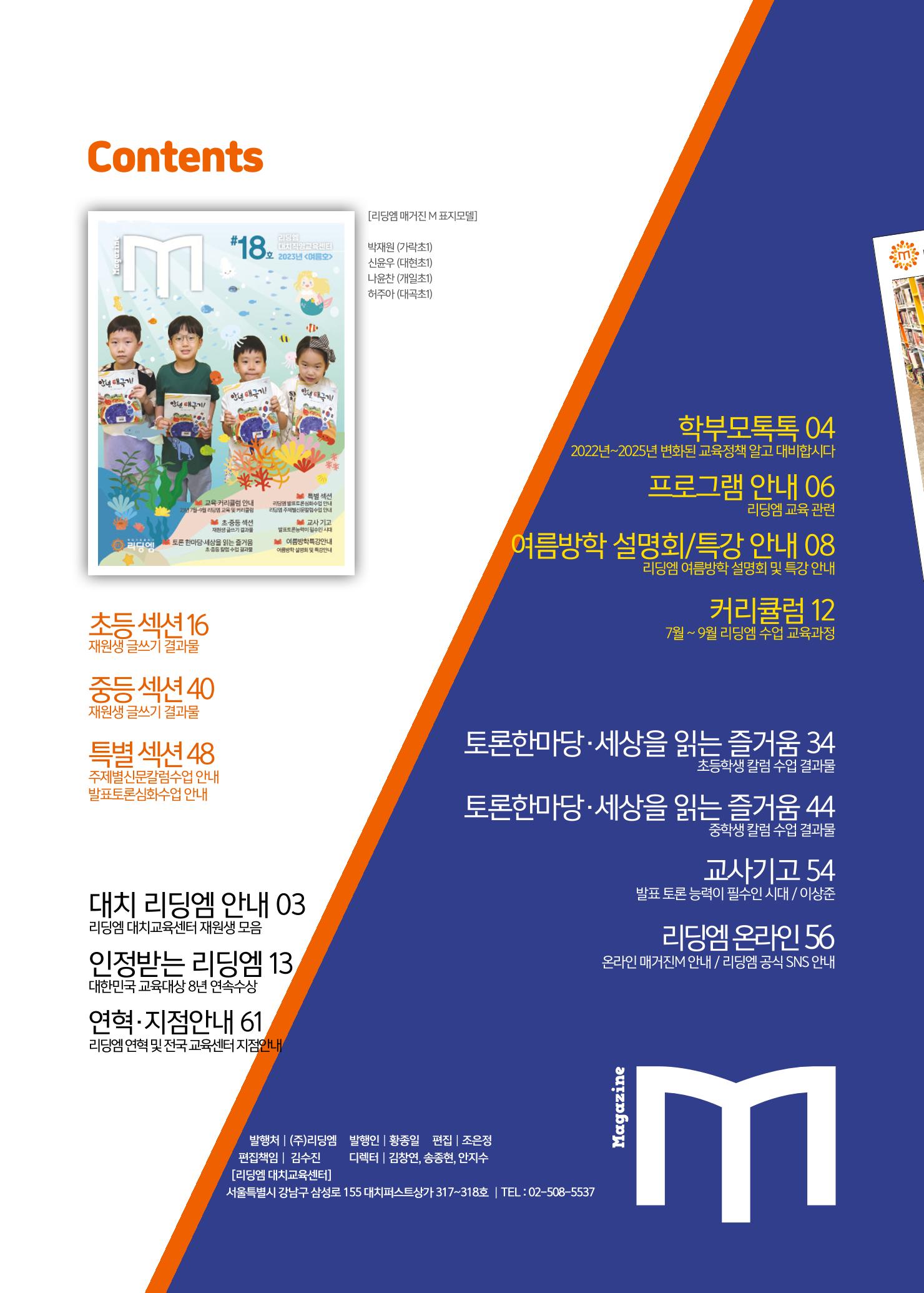 리딩엠 매거진M 2023년 여름호 [대치] 2페이지