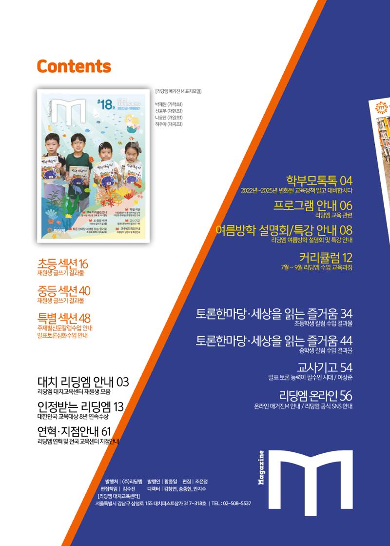 리딩엠 매거진M 2023년 여름호 [대치] 2페이지