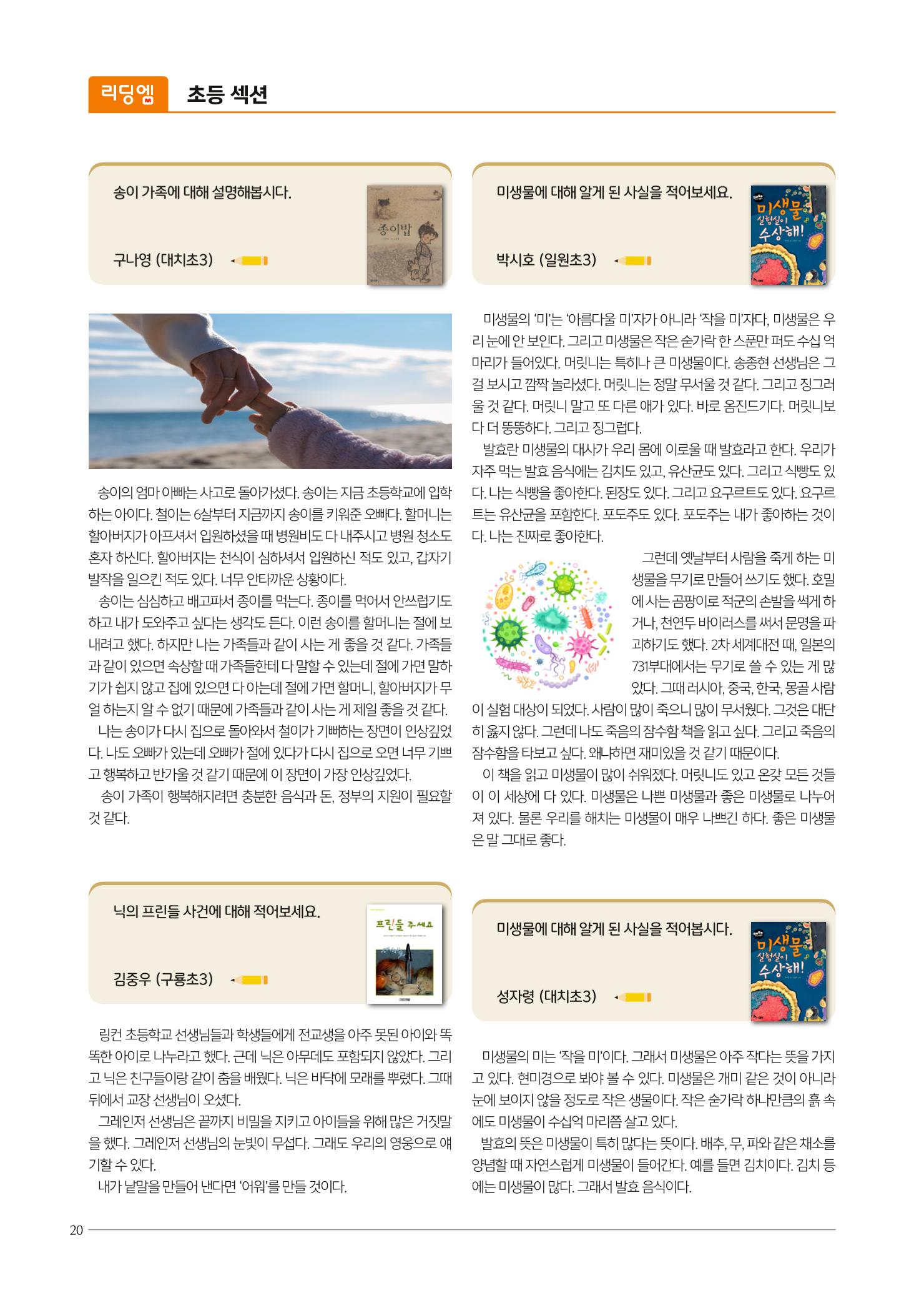 리딩엠 매거진M 2023년 여름호 [대치] 20페이지