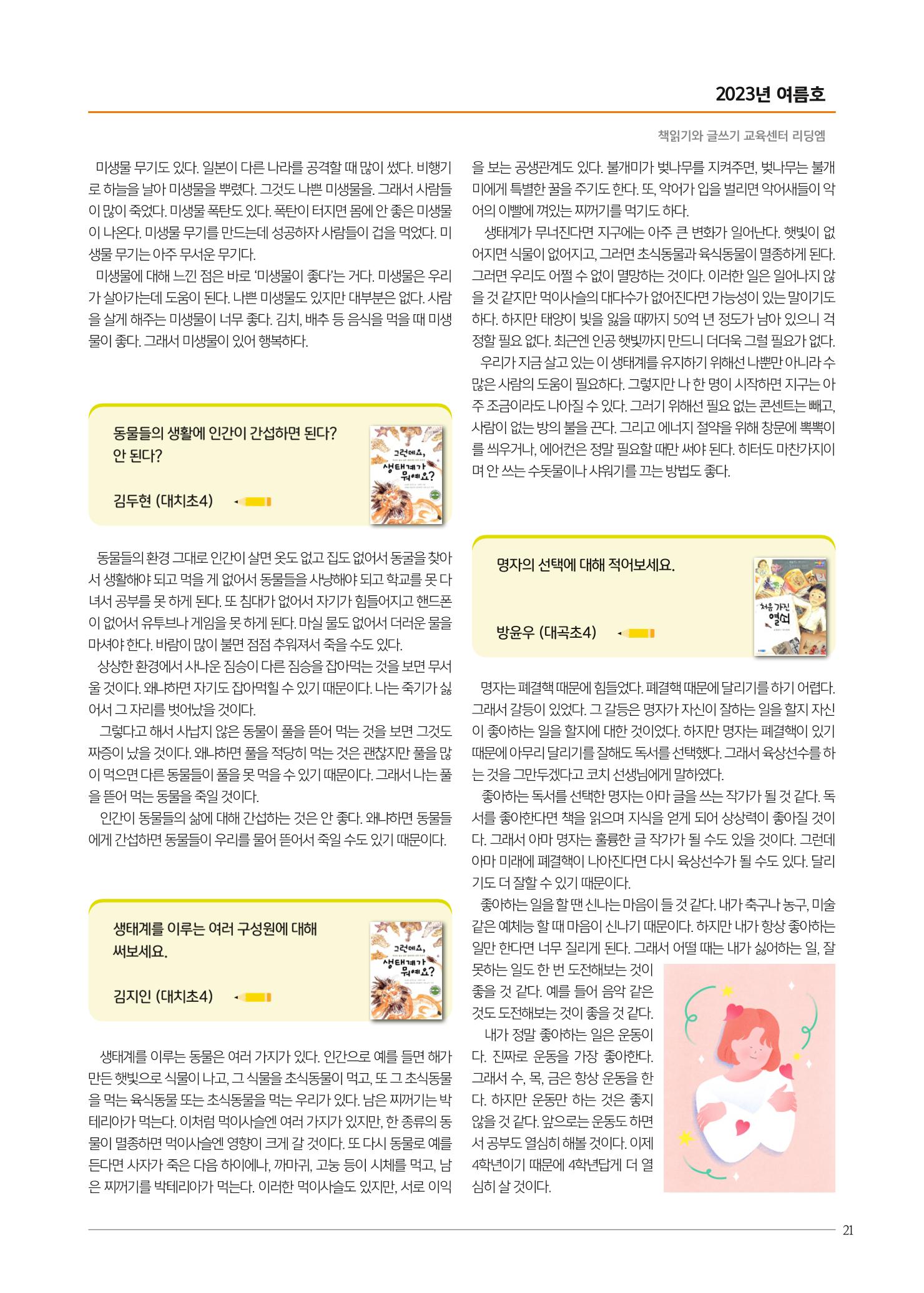 리딩엠 매거진M 2023년 여름호 [대치] 21페이지
