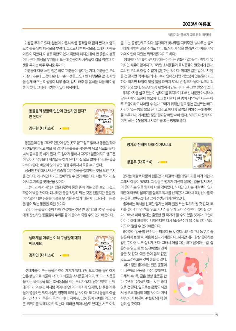 리딩엠 매거진M 2023년 여름호 [대치] 21페이지