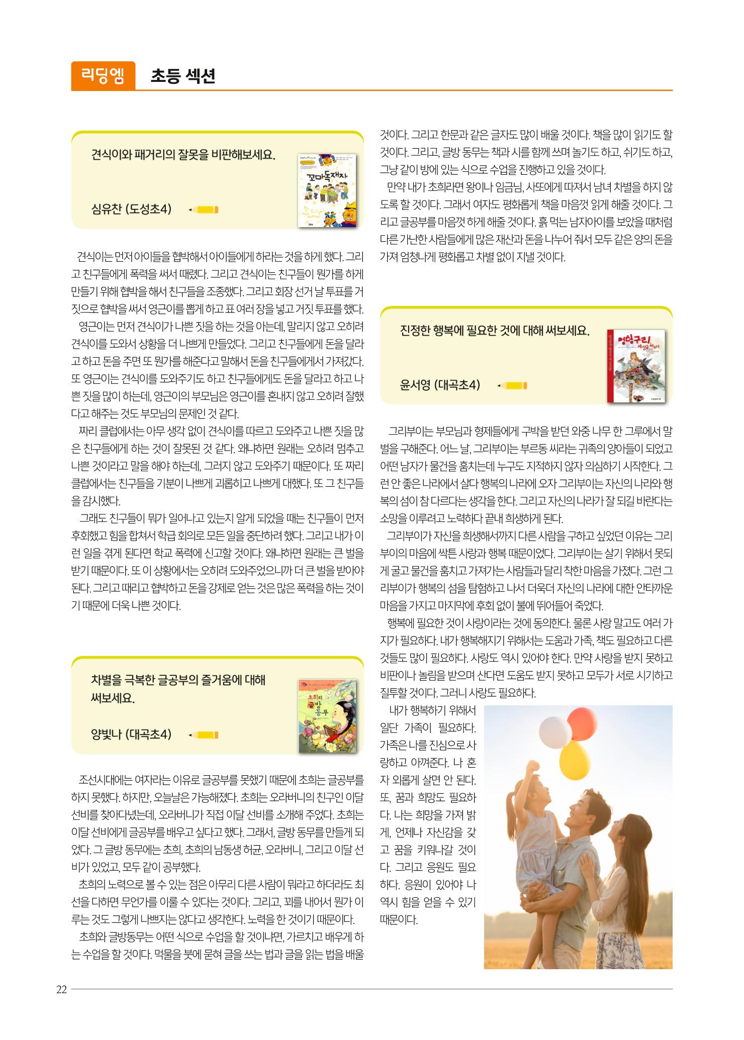 리딩엠 매거진M 2023년 여름호 [대치] 22페이지