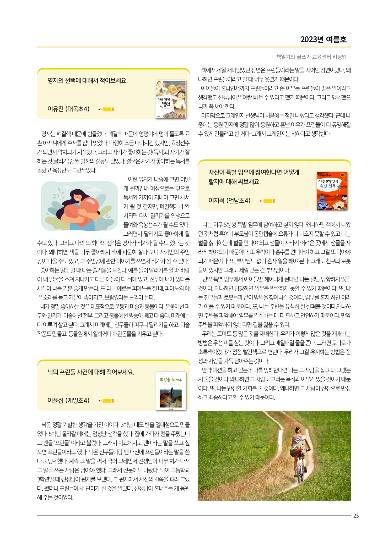 리딩엠 매거진M 2023년 여름호 [대치] 23페이지