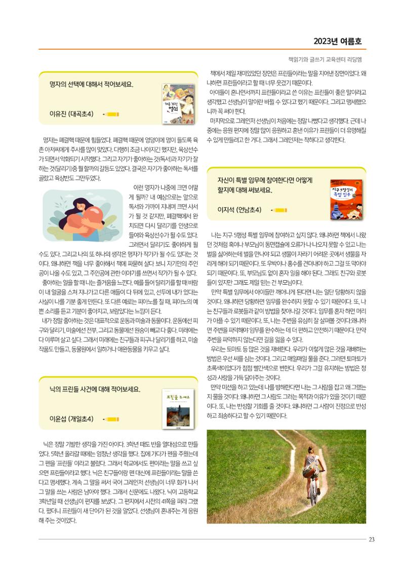 리딩엠 매거진M 2023년 여름호 [대치] 23페이지