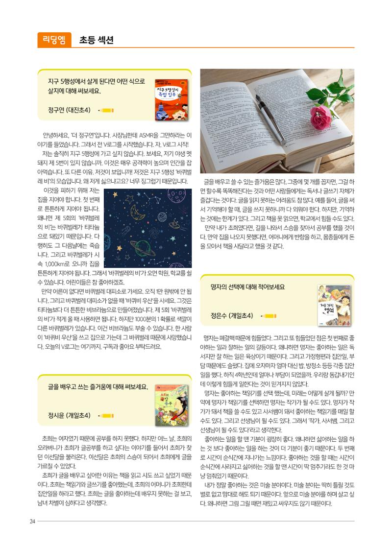 리딩엠 매거진M 2023년 여름호 [대치] 24페이지
