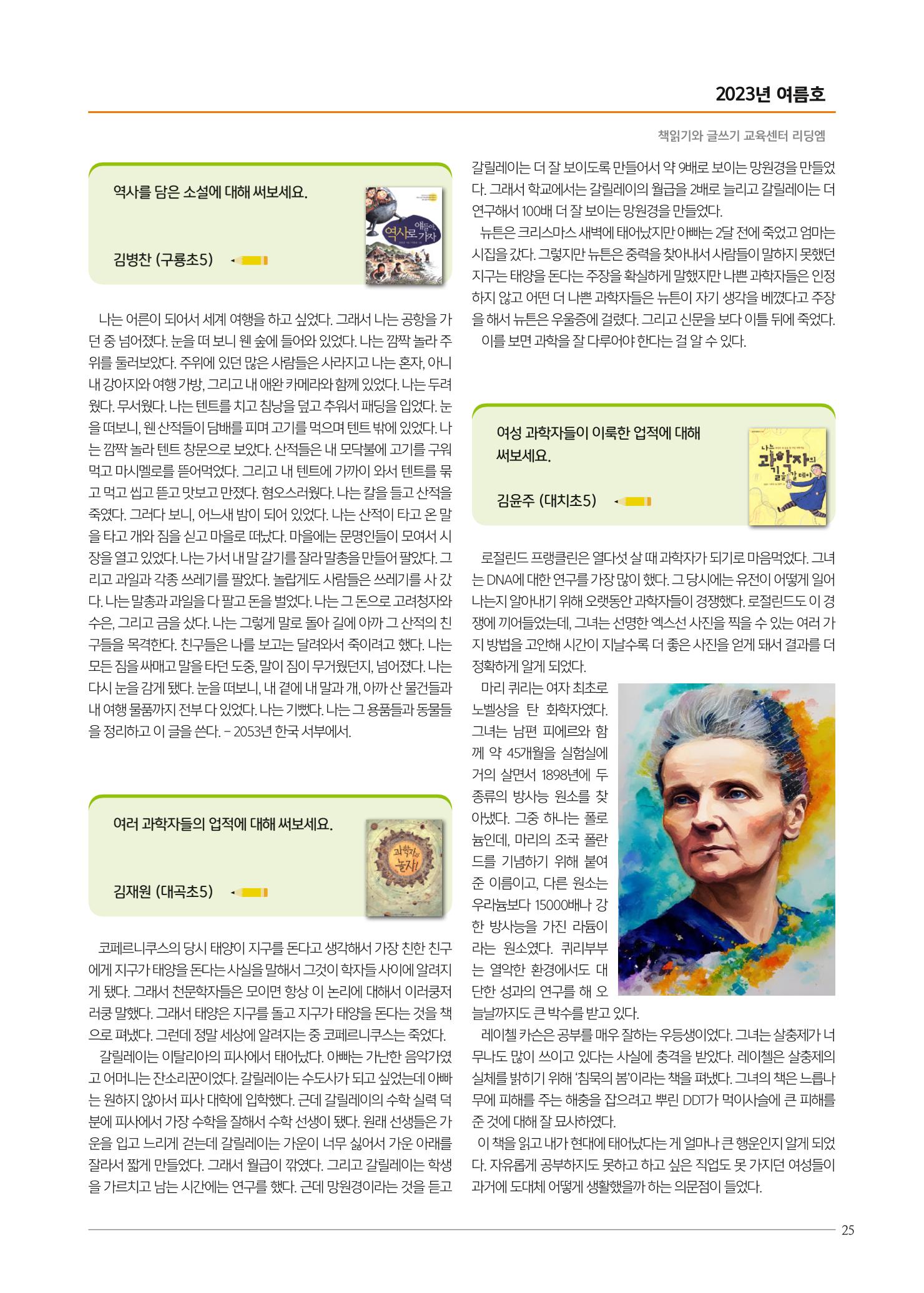 리딩엠 매거진M 2023년 여름호 [대치] 25페이지