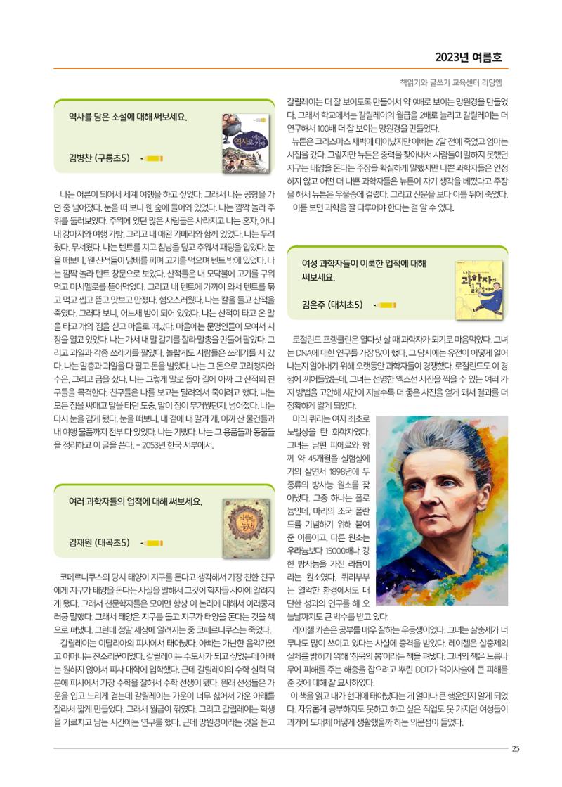 리딩엠 매거진M 2023년 여름호 [대치] 25페이지