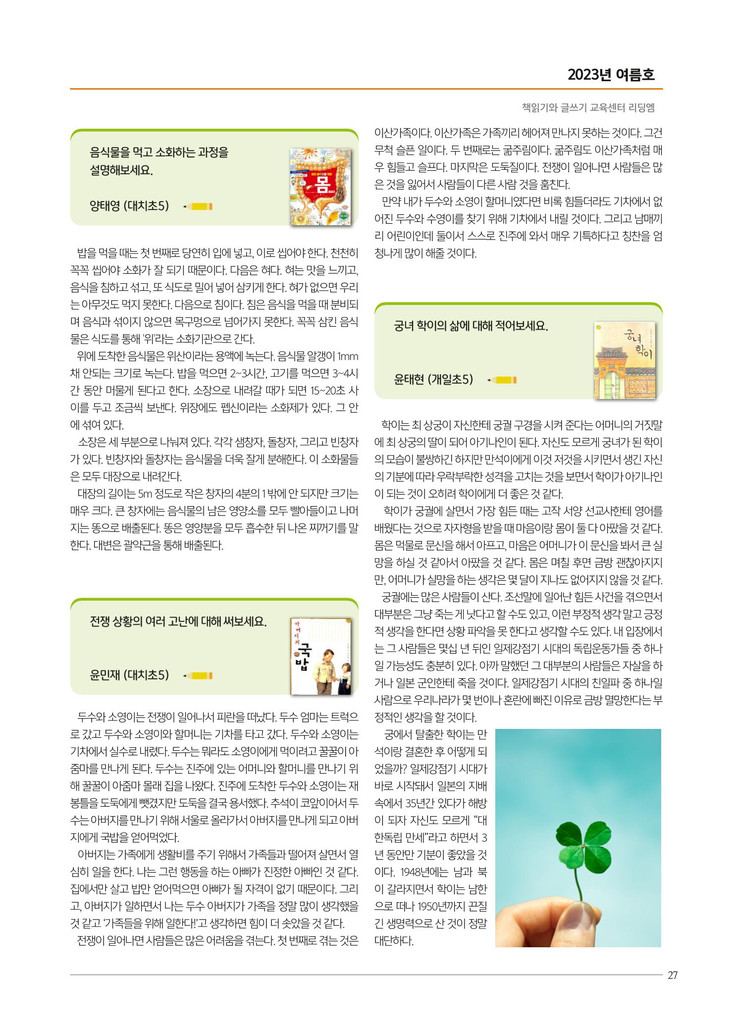 리딩엠 매거진M 2023년 여름호 [대치] 27페이지
